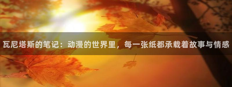 免费a漫动漫天堂.