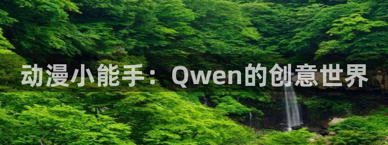 原神禁动漫天堂