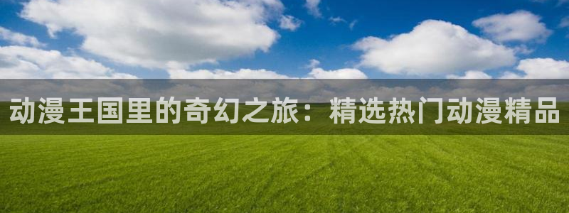 动漫天堂总站
