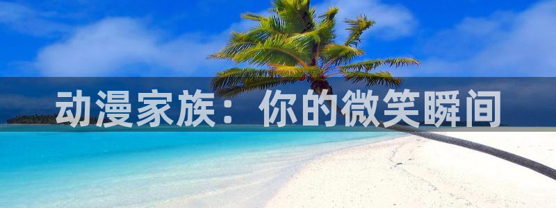 动漫天堂网站