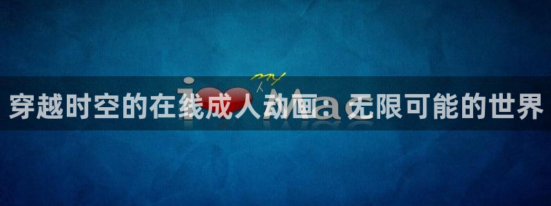 动漫天堂在线免费观看