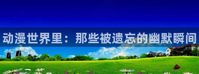 动漫天堂