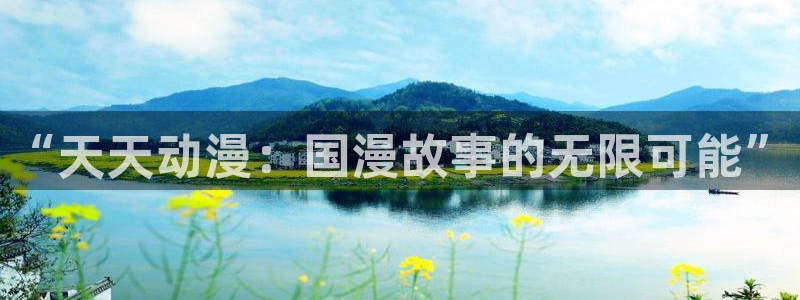 动漫天堂免费观看