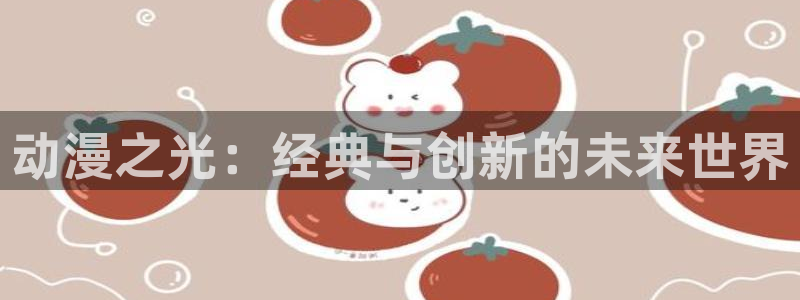 动漫天堂在线观看
