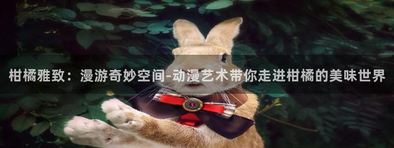 原神禁动漫天堂可莉