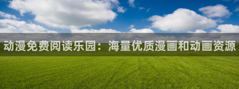 动漫天堂在线看