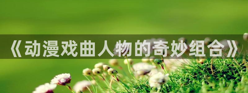 cos动漫天堂官网下载