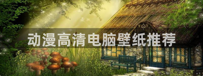 动漫天堂免费版