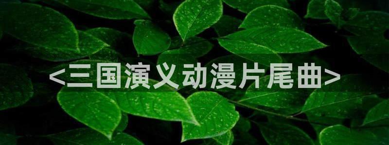 动漫天堂3d