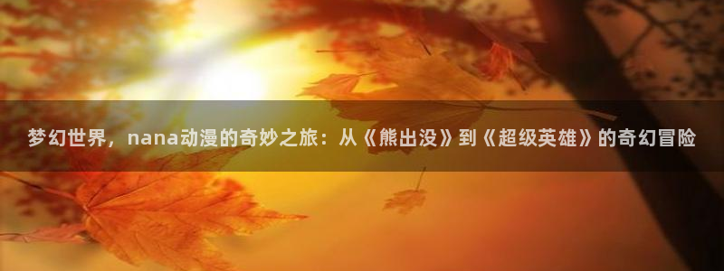 动漫天堂网站