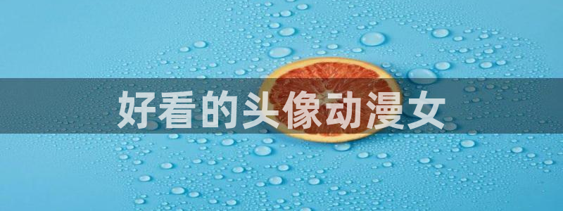 jm动漫天堂