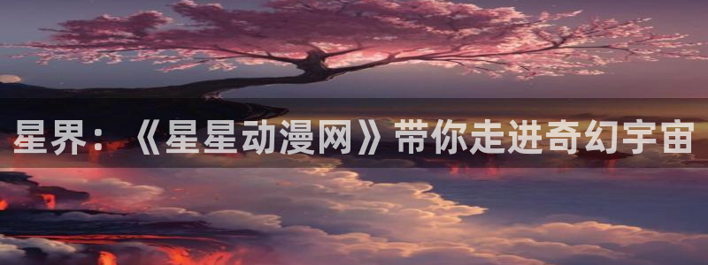 cos动漫天堂官网下载