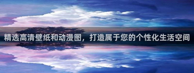 免费动漫天堂之吻：精选高清壁纸和动漫图，打造属于您的个性化生活空间
