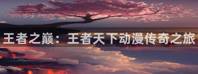 动漫天堂在线