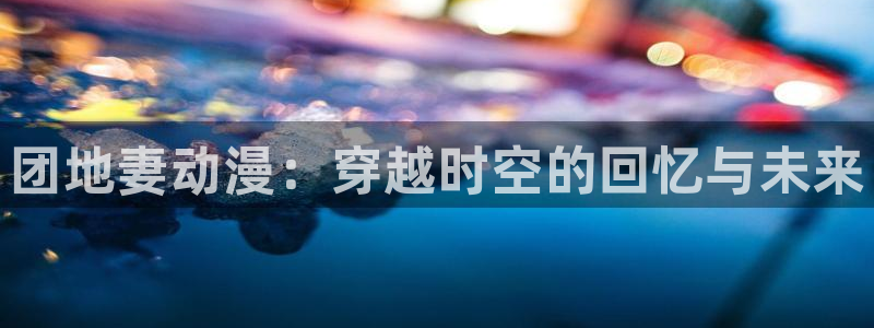 动漫天堂3d
