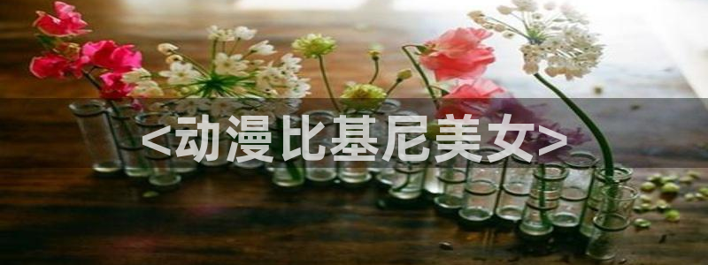 成人动漫天堂av