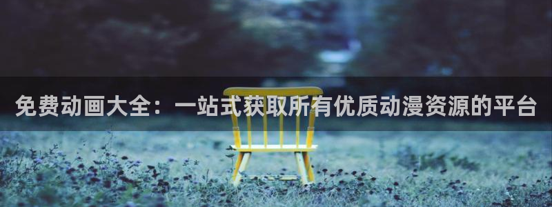 动漫天堂.