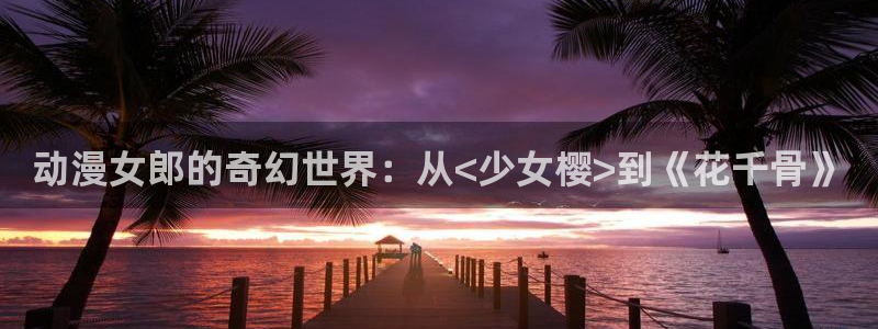 动漫天堂网址